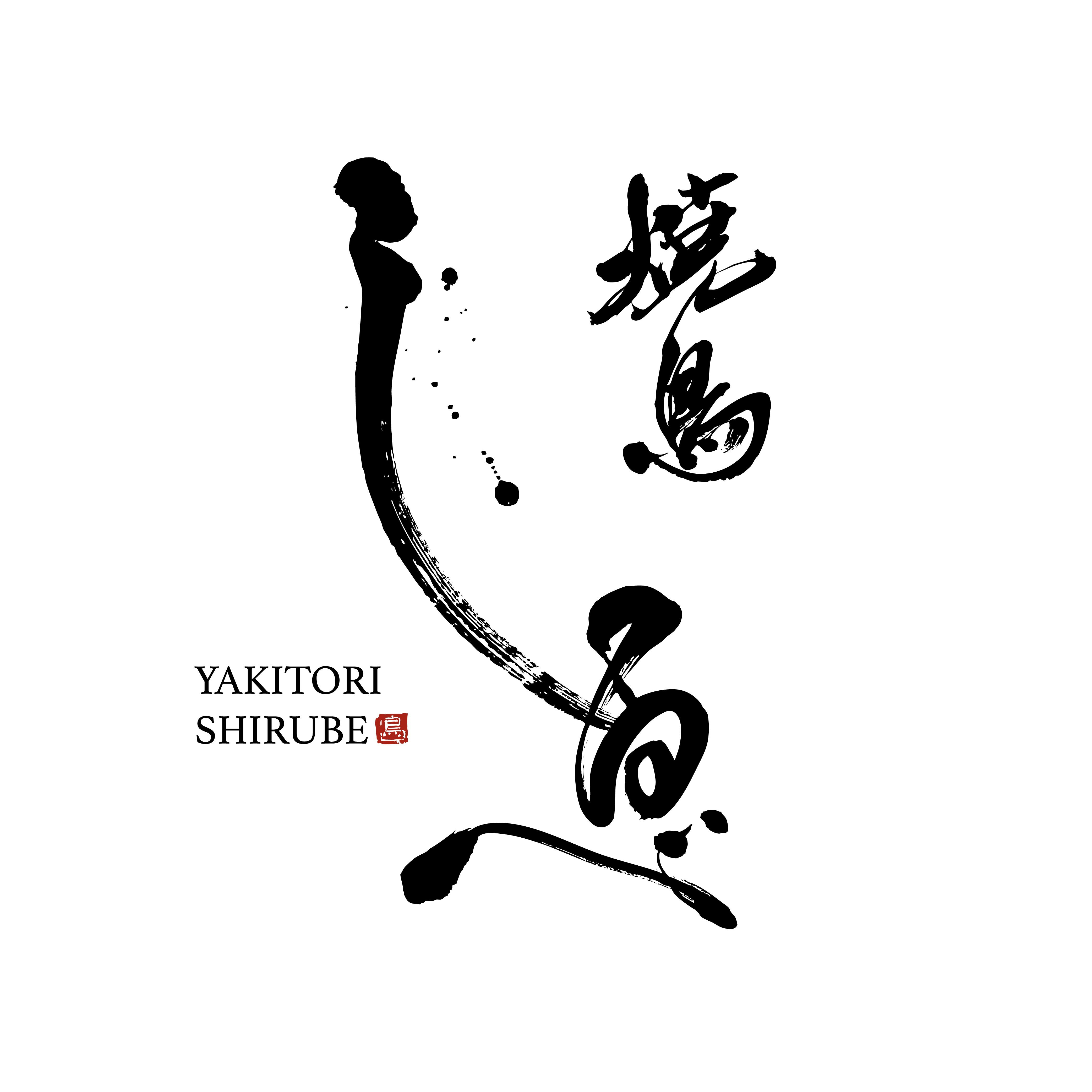 ［株式会社Target 採用サイト］横浜市中区｜焼き鳥屋